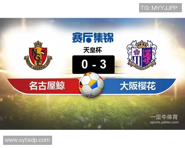 各古屋鲸与大阪樱花的精彩对决谁能笑到最后